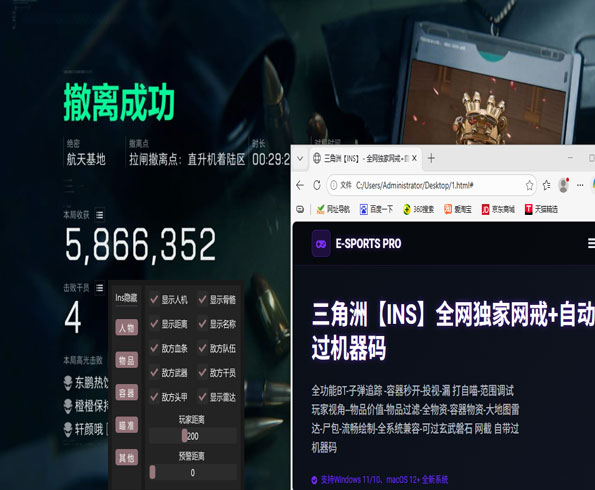 一叶知秋三角洲辅助软件效果